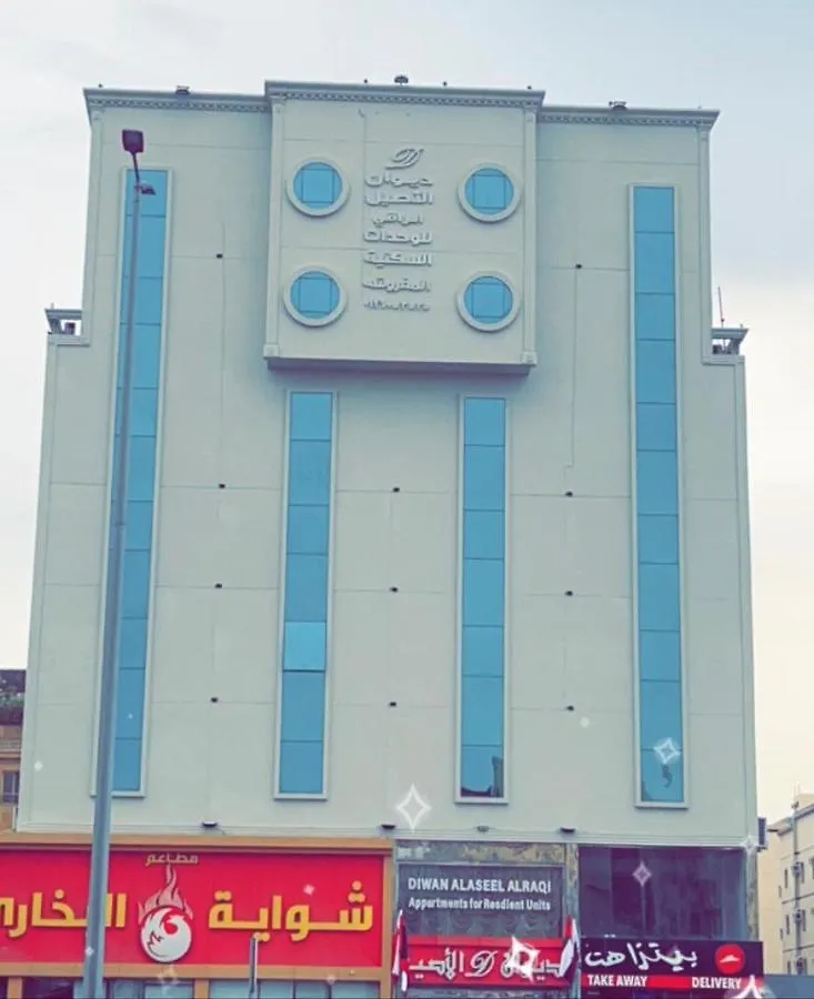 Diwan Alaseel Alraqi Jeddah