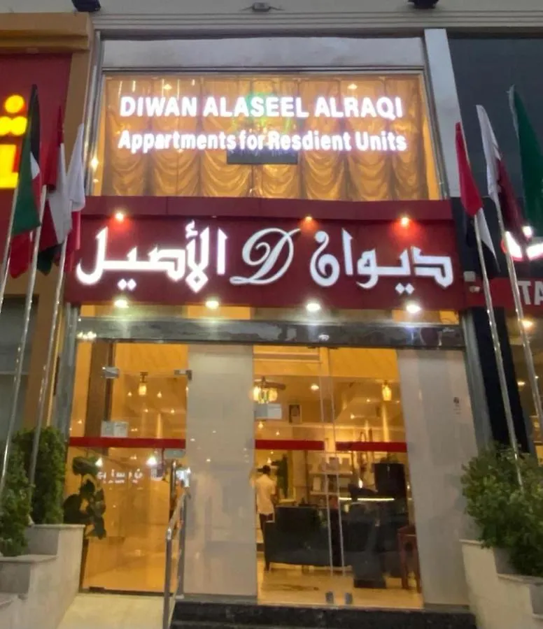 Aparthotel Diwan Alaseel Alraqi Jeddah Saudi Arabia